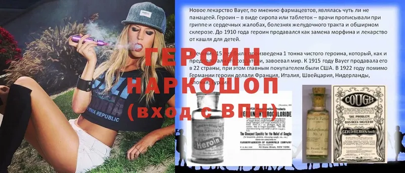 ГЕРОИН Heroin  Камешково 